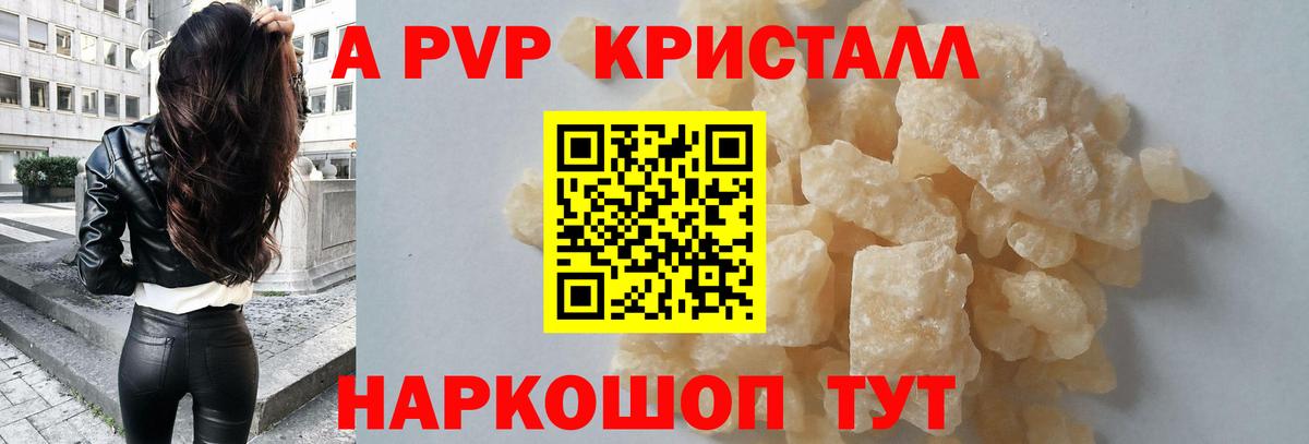 Джанкой  Альфа ПВП Crystall  A-PVP СК  Вход с VPN 