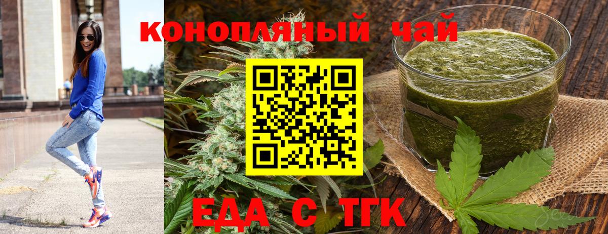 Еда ТГК марихуана  Вход с VPN  Джанкой 