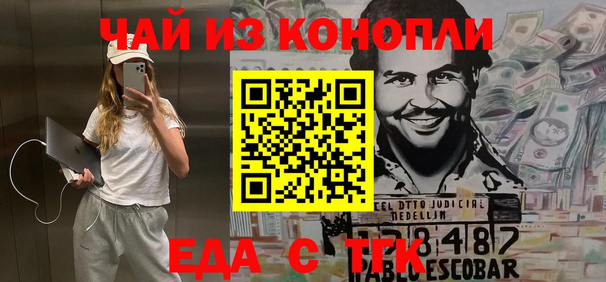 Еда ТГК конопля Джанкой