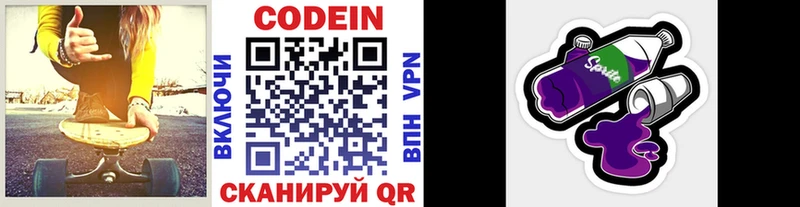 Codein напиток Lean (лин)  Джанкой 