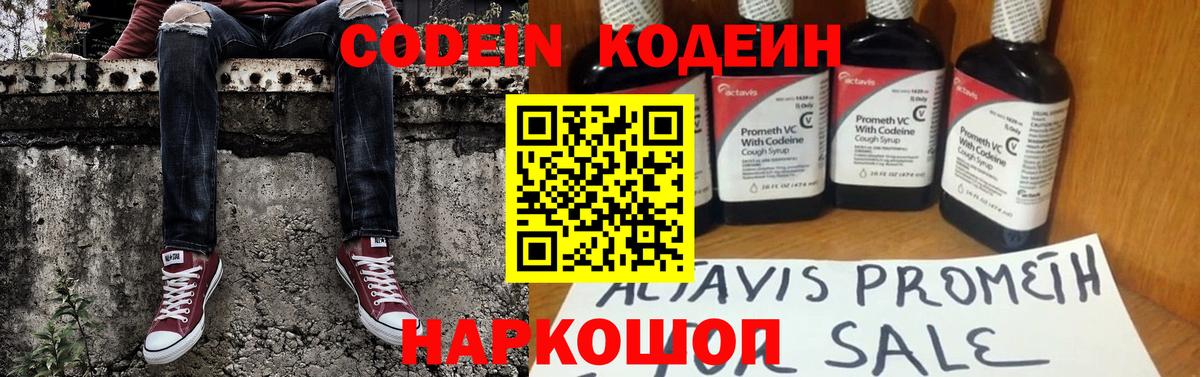 Джанкой  Кодеиновый сироп Lean напиток Lean (лин)  Вход с VPN 