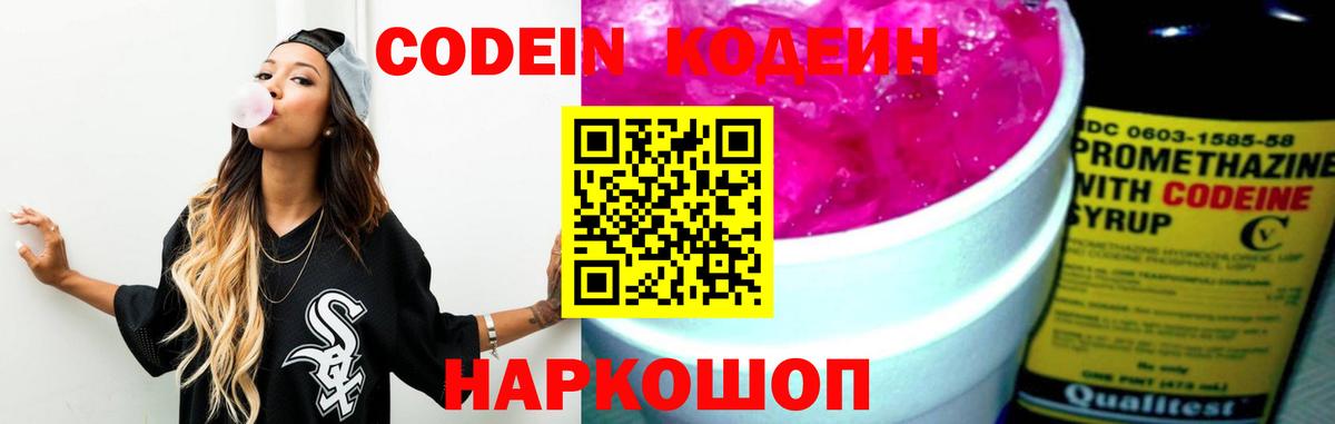 Кодеиновый сироп Lean Purple Drank Джанкой