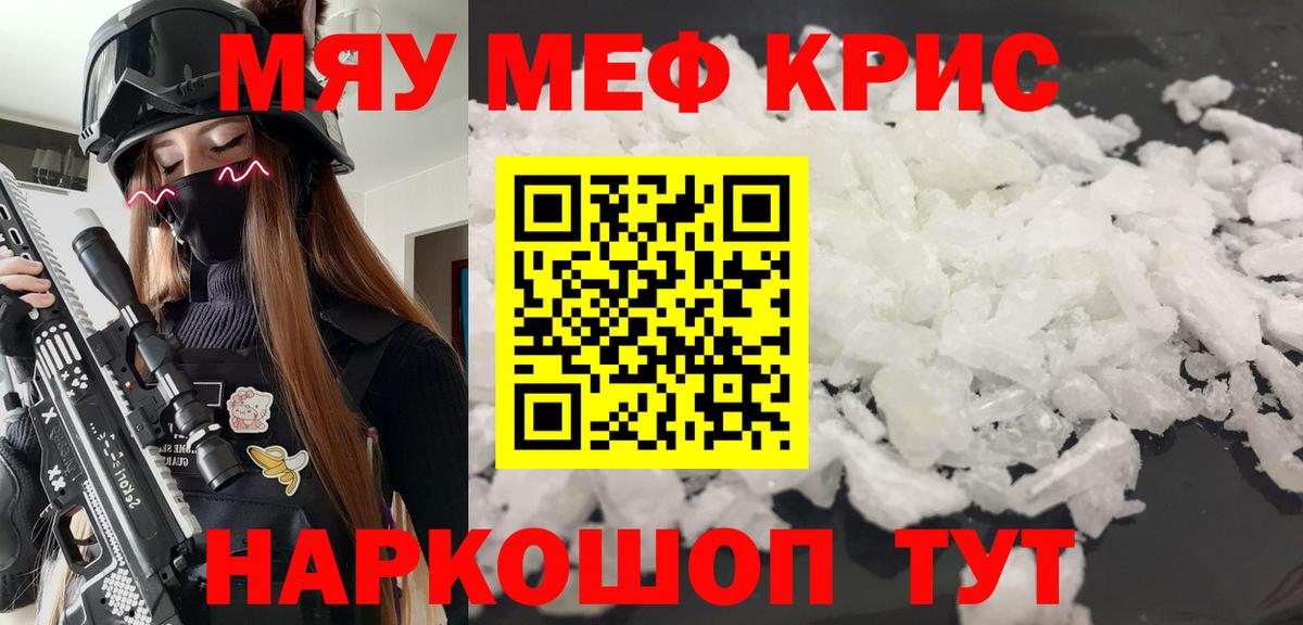 Меф Джанкой